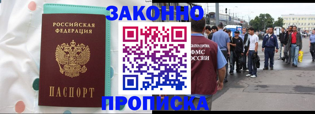 прописка 2025 в Щучье