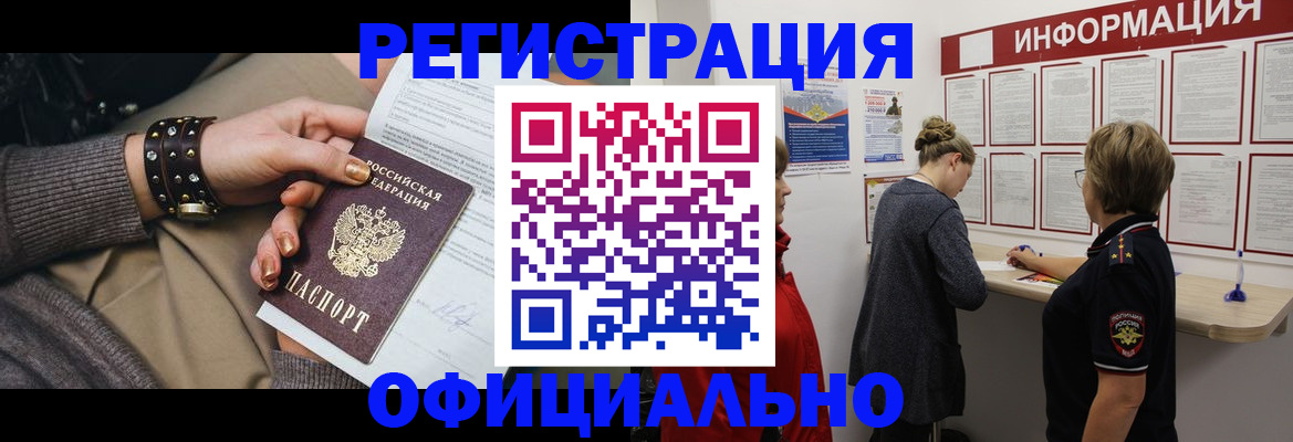 прописка штамп в Щучье