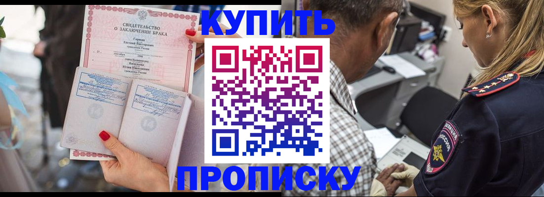 прописка законно в Щучье
