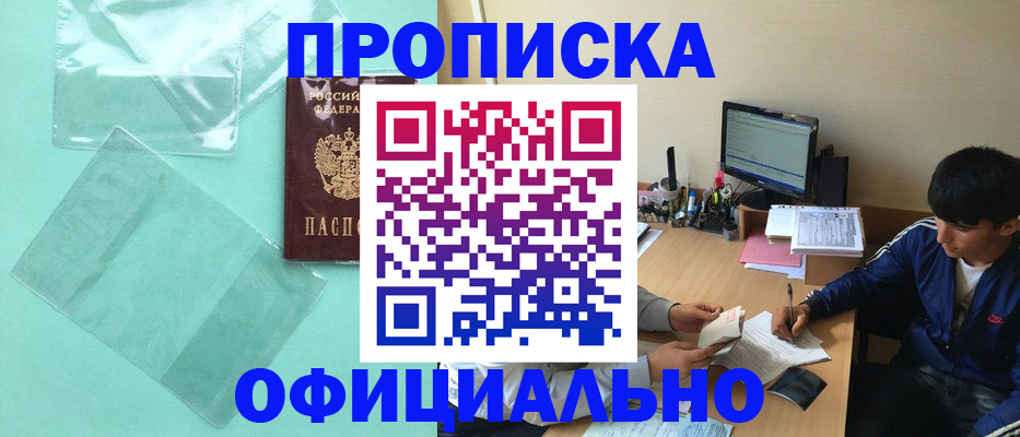 купить прописку в Щучье