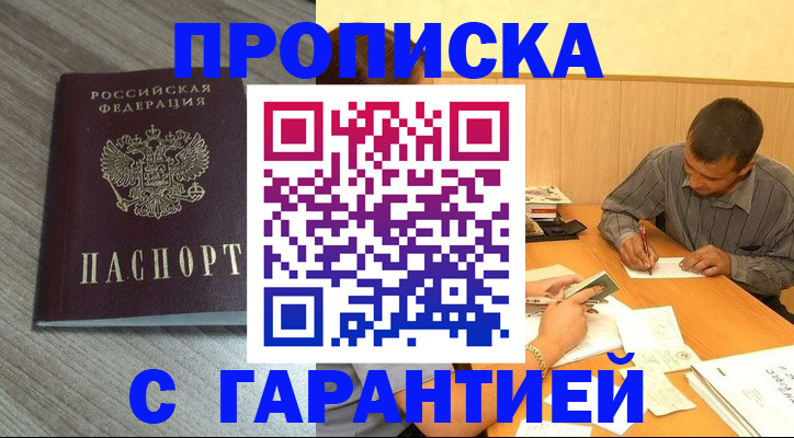 прописка поиск в Щучье