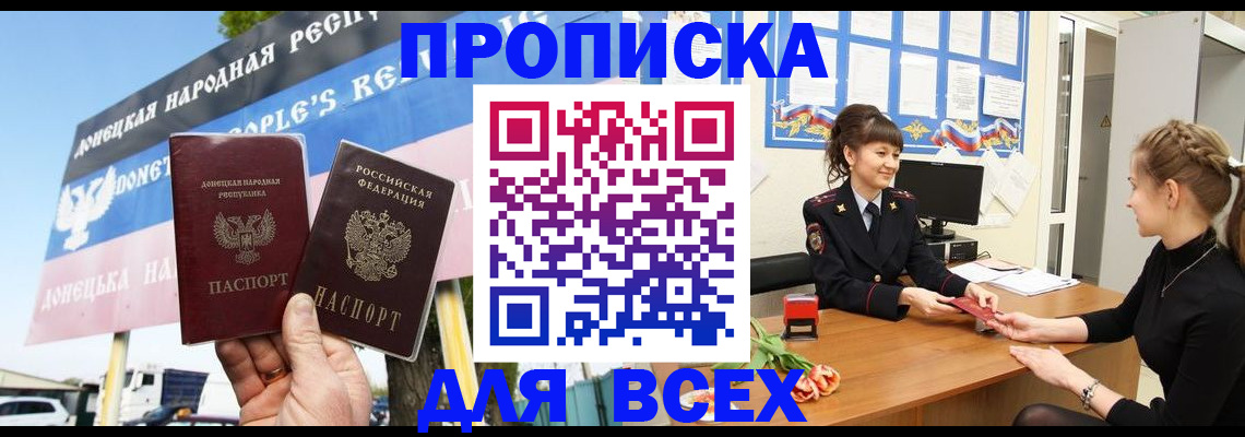 прописка 2025 в Щучье