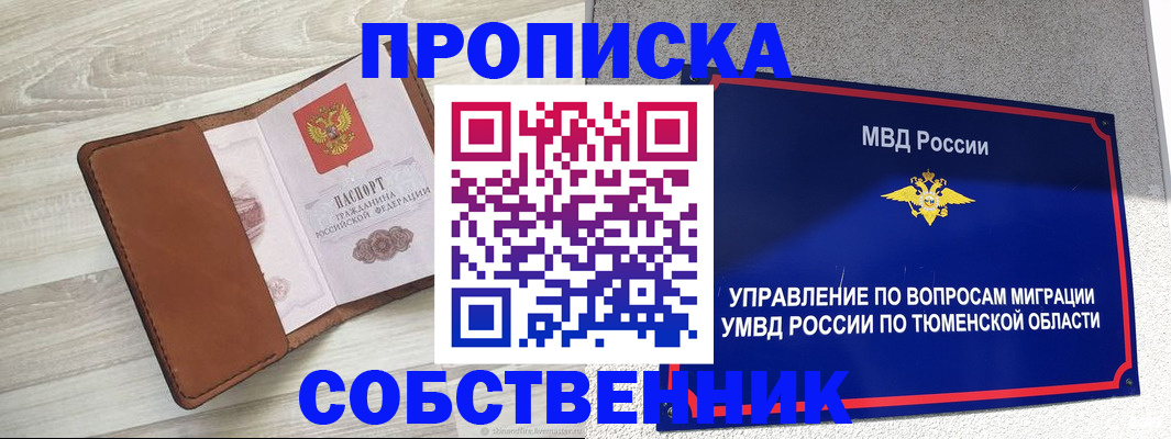 временная регистрация в Щучье