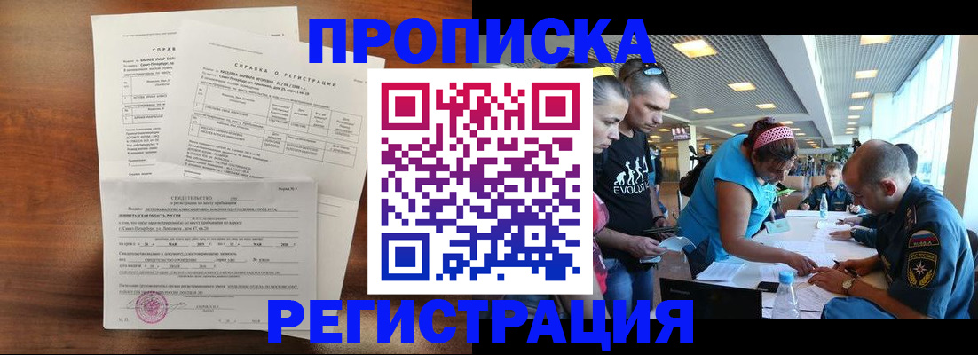 временная регистрация надежно в Щучье