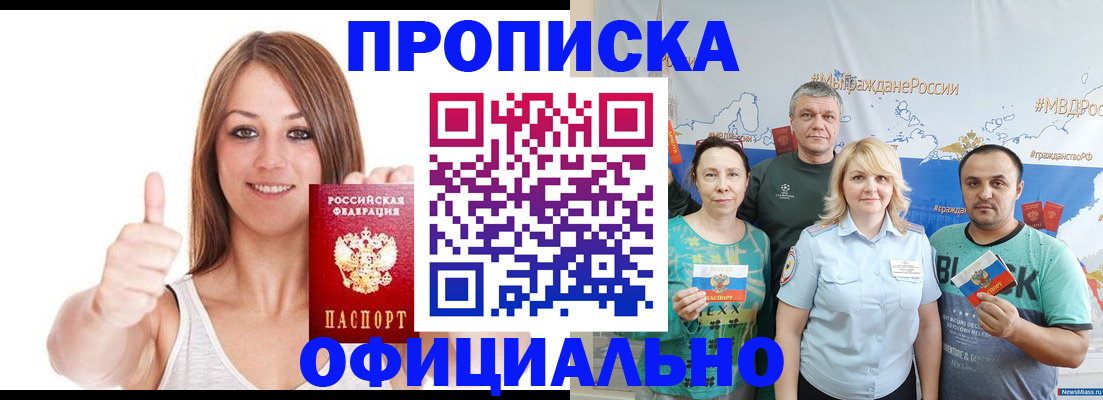 прописка штамп в Щучье